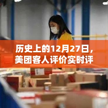 美团客人实时评价历史日期解读