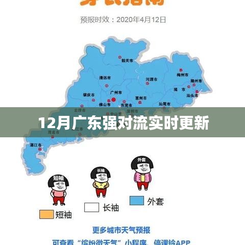 广东强对流天气实时更新动态报告