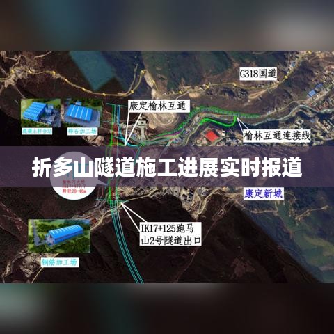 折多山隧道施工最新进展报道