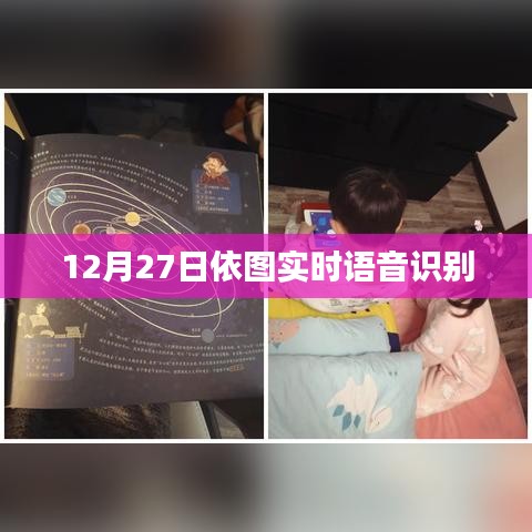 依图实时语音识别技术，引领智能交互新时代
