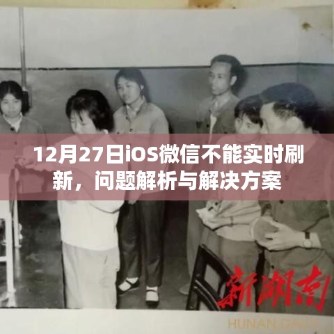 微信iOS版刷新问题解析及解决方案
