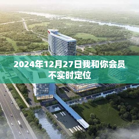 我和你的实时定位问题解析