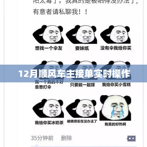 12月顺风车主接单操作指南