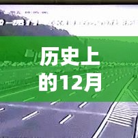 历史上的京加路高速，直播路况，关注出行安全，简洁明了，突出了直播和路况实时更新的特点，同时强调了出行安全的重要性。希望符合您的要求。