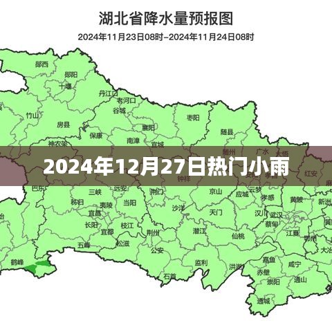 2024年12月27日雨水纷飞，天气动态速览