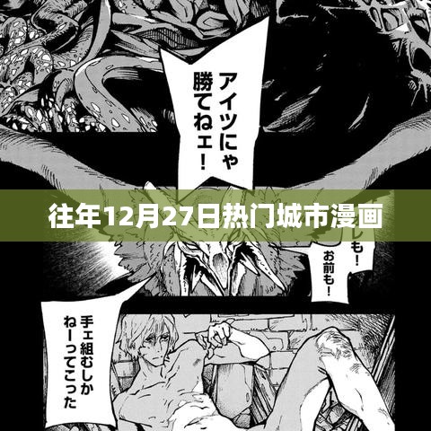 往年年末漫画热潮，城市篇