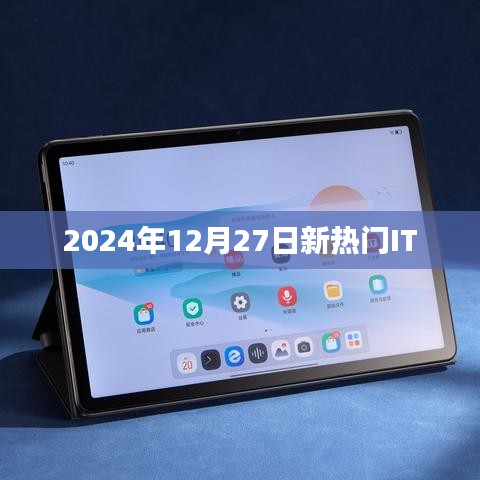 『2024年IT新趋势，热门科技动态一网打尽』
