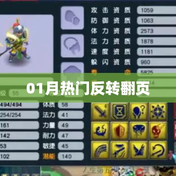 热门反转翻页揭秘，一月精彩回顾