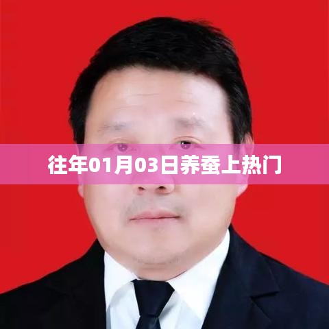 养蚕热潮背后的故事，揭秘蚕农生活