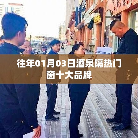 酒泉隔热门窗品牌排行榜（前十大品牌）往年精选推荐