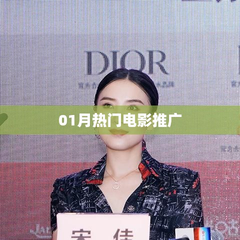 热门电影来袭，不容错过！