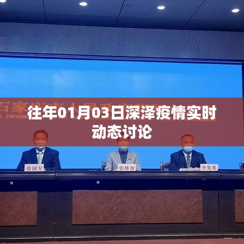 深泽县疫情实时动态讨论（最新更新）