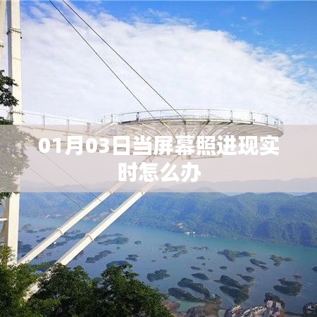 当屏幕与现实交融，如何应对的策略与建议