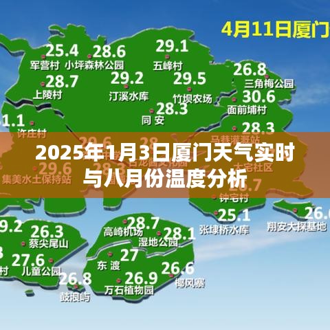 厦门天气实时更新与夏季温度预测（至八月份）