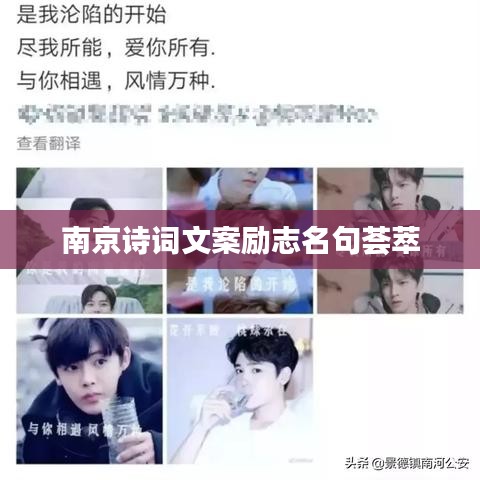 南京诗词文案励志名句荟萃