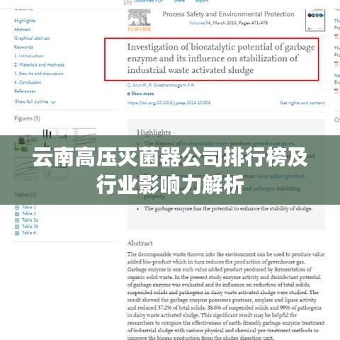 云南高压灭菌器公司排行榜及行业影响力解析