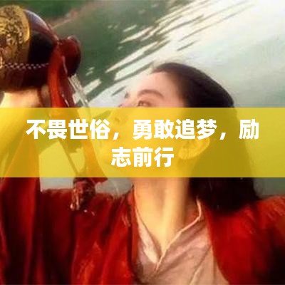 朝乾夕惕 第2页