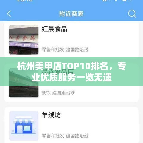 杭州美甲店TOP10排名，专业优质服务一览无遗