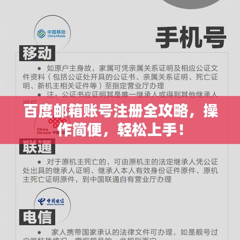 百度邮箱账号注册全攻略，操作简便，轻松上手！