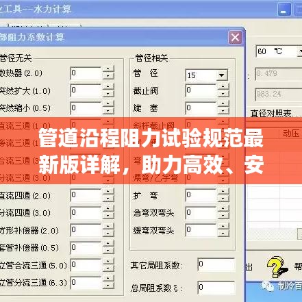 管道沿程阻力试验规范最新版详解，助力高效、安全施工