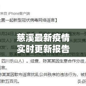 慈溪最新疫情实时更新报告，今日最新消息速递