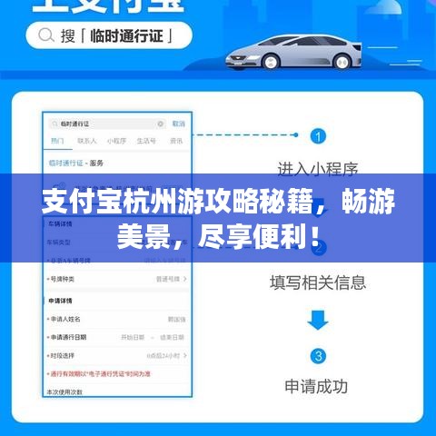 支付宝杭州游攻略秘籍，畅游美景，尽享便利！