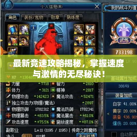 最新竞速攻略揭秘，掌握速度与激情的无尽秘诀！