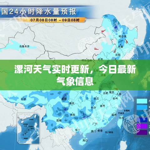 漯河天气实时更新，今日最新气象信息
