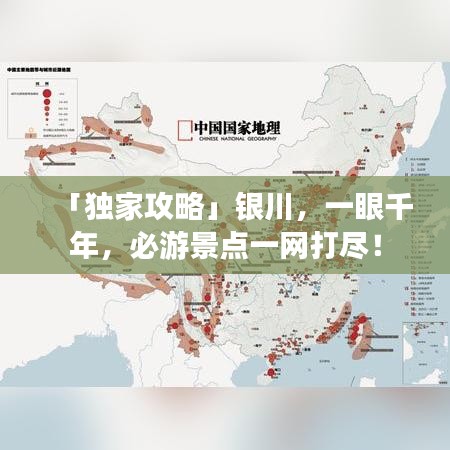 「独家攻略」银川，一眼千年，必游景点一网打尽！