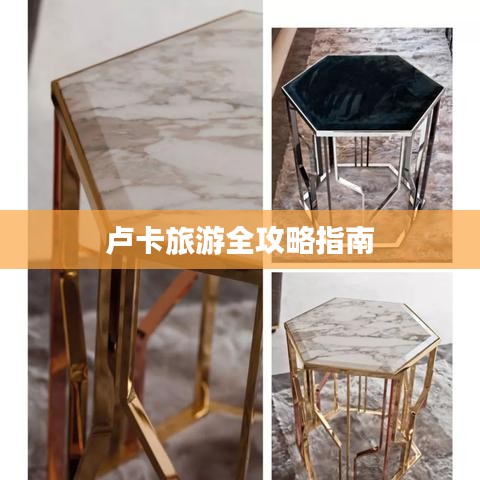 卢卡旅游全攻略指南