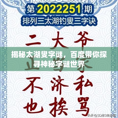 揭秘太湖叟字谜，百度带你探寻神秘字谜世界