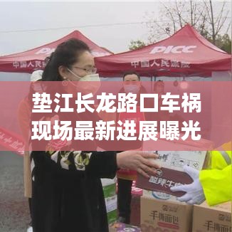 垫江长龙路口车祸现场最新进展曝光