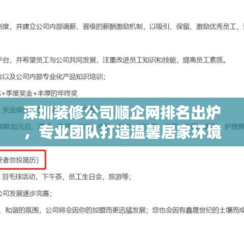 深圳装修公司顺企网排名出炉，专业团队打造温馨居家环境