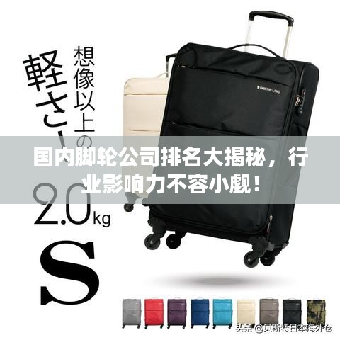 国内脚轮公司排名大揭秘，行业影响力不容小觑！