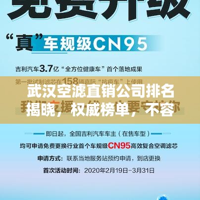 武汉空滤直销公司排名揭晓，权威榜单，不容错过！