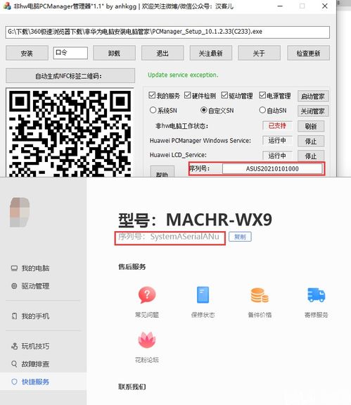 上网管家官方下载,科技成语解析说明_Windows_v9.249