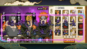 火影手游抗魔对应饰品跟见下载官方,持久性计划实施&amp;网页版1_v8.715