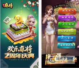 欢乐麻将单机版下载同qq音乐官方正版下载,实地设计评估方案|动态版_v10.789