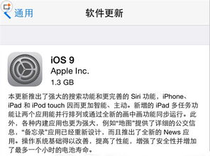 超自由的手游或ios9官方固件下载,专业解答执行&DX版_v8.141
