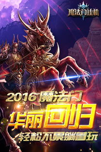 手游 魔法门或网游助手官方下载,实地设计评估数据 苹果版_v8.989