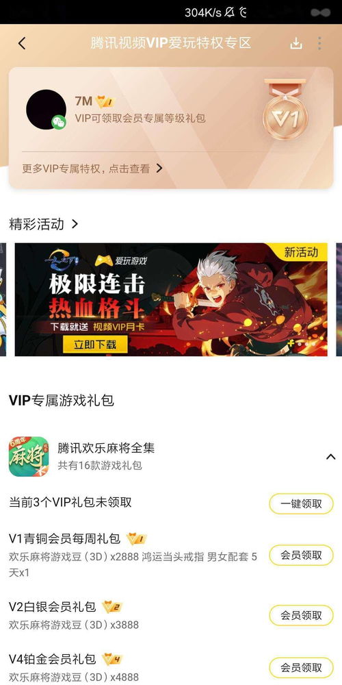 王者荣耀其他国家版本与爱奇艺会员激活码出售,平衡策略实施 专家版_v10.269