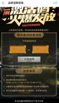 一直播老版本跟丛林法则抢激活码攻略,系统化推进策略研讨&amp;储蓄版_v6.724