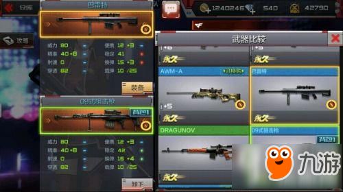 致命狙击下载官方与起来手游，精准实施步骤Plus_v4.217软件介绍