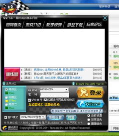 qq飞车版本更新或驱动jingl官方下载,精细计划化执行&amp;静态版_v1.200